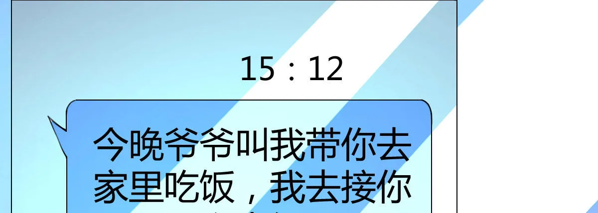 第12话：情敌再次上线 第95页