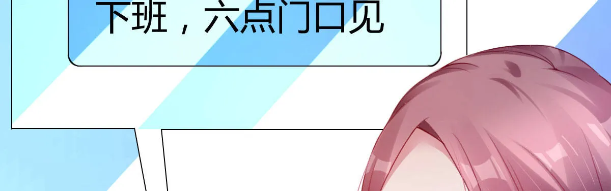 第12话：情敌再次上线 第96页