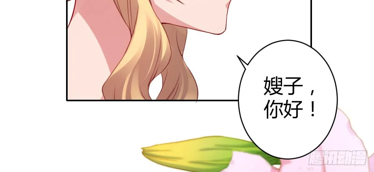 第13话：乔家做客 第9页