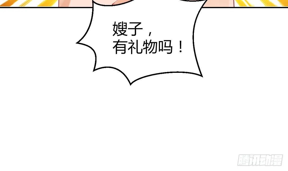 第13话：乔家做客 第20页