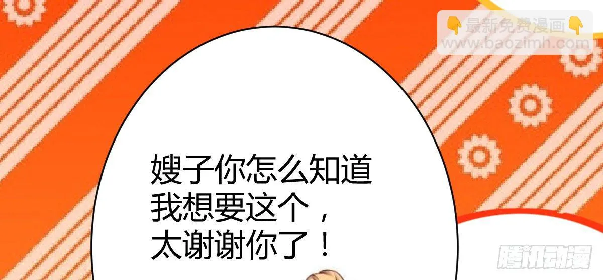第13话：乔家做客 第27页