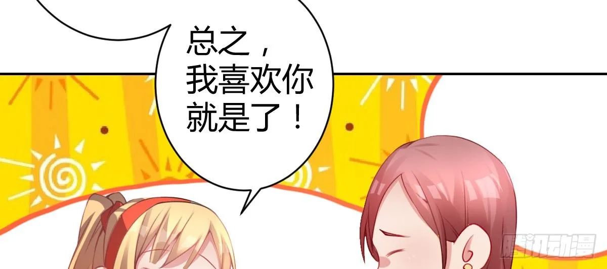 第13话：乔家做客 第32页