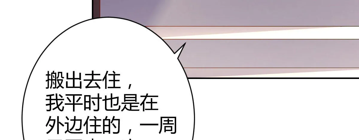 第13话：乔家做客 第111页