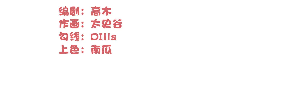 Q版番外-500亿支票 第2页