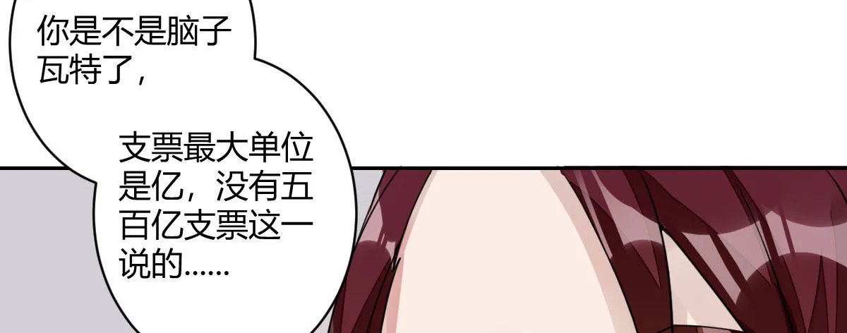 Q版番外-500亿支票 第11页