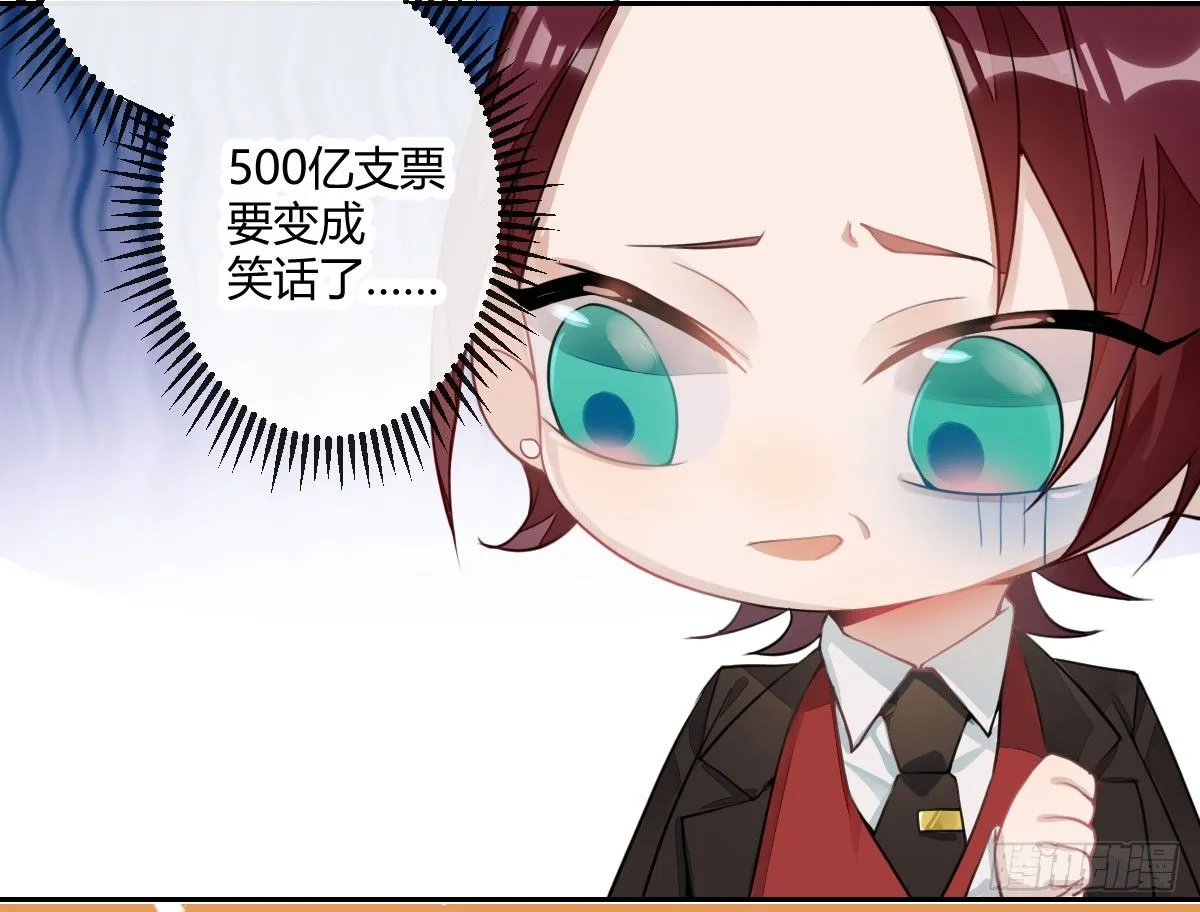 Q版番外-500亿支票 第31页