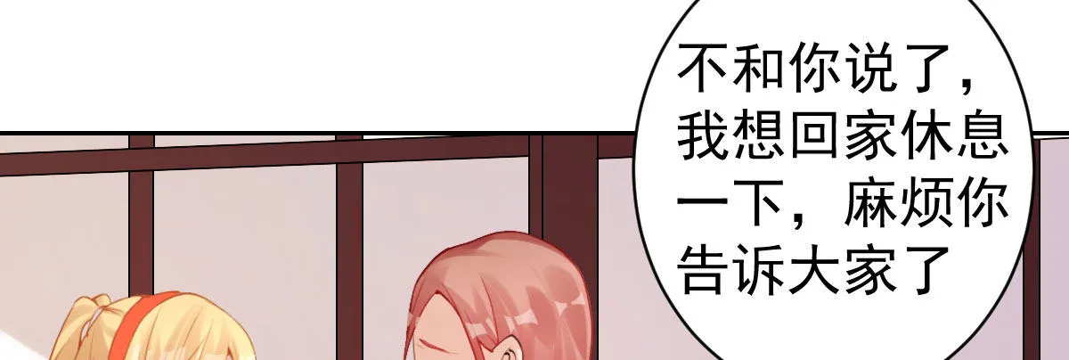 第14话：不想见到你 第76页