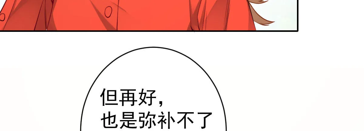 第15话：是我错了 第97页