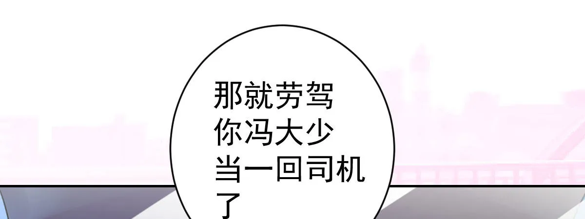 第16话：冯大少当司机 第125页