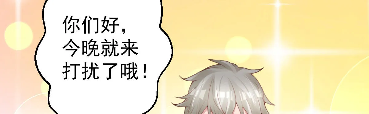 第17话：不如嫁给我 第9页
