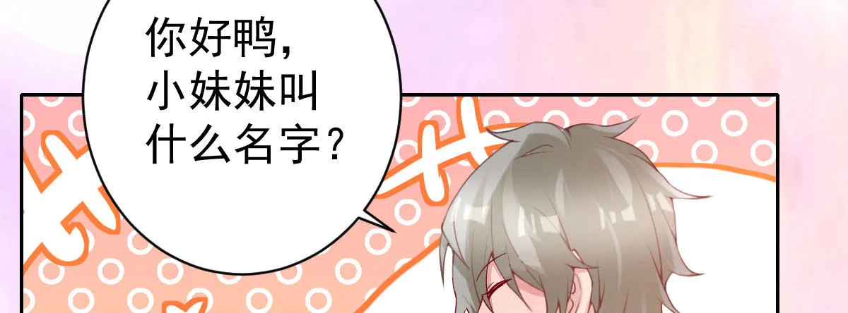 第17话：不如嫁给我 第16页