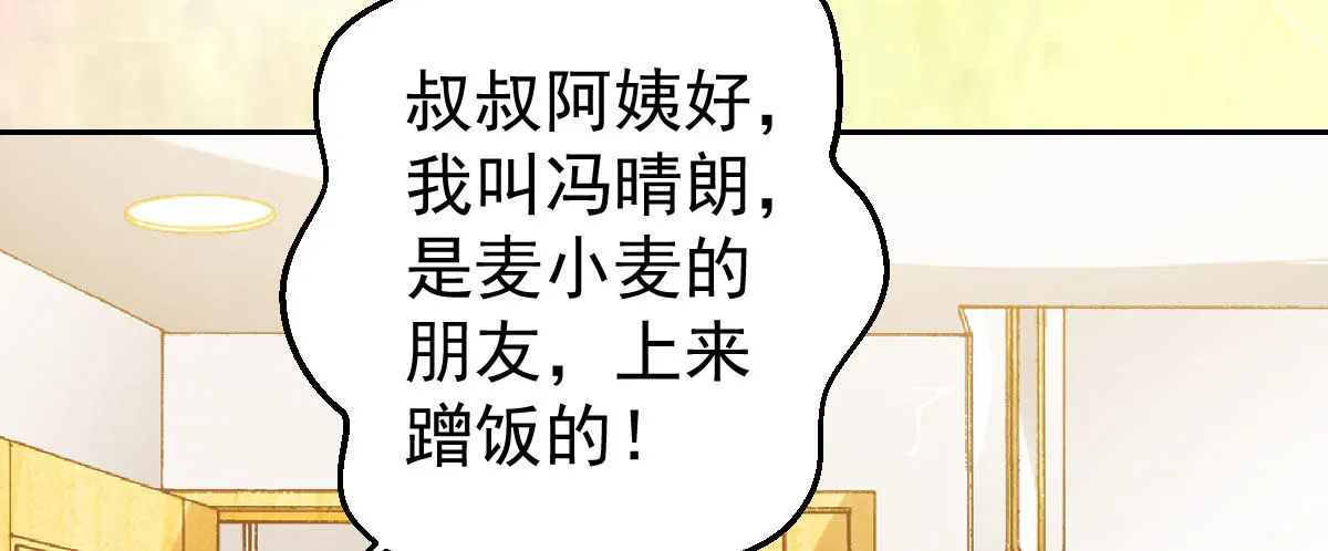 第17话：不如嫁给我 第23页