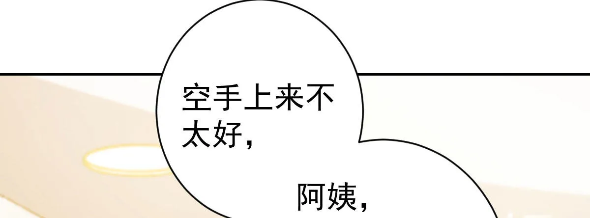 第17话：不如嫁给我 第32页