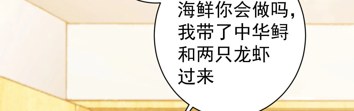 第17话：不如嫁给我 第33页
