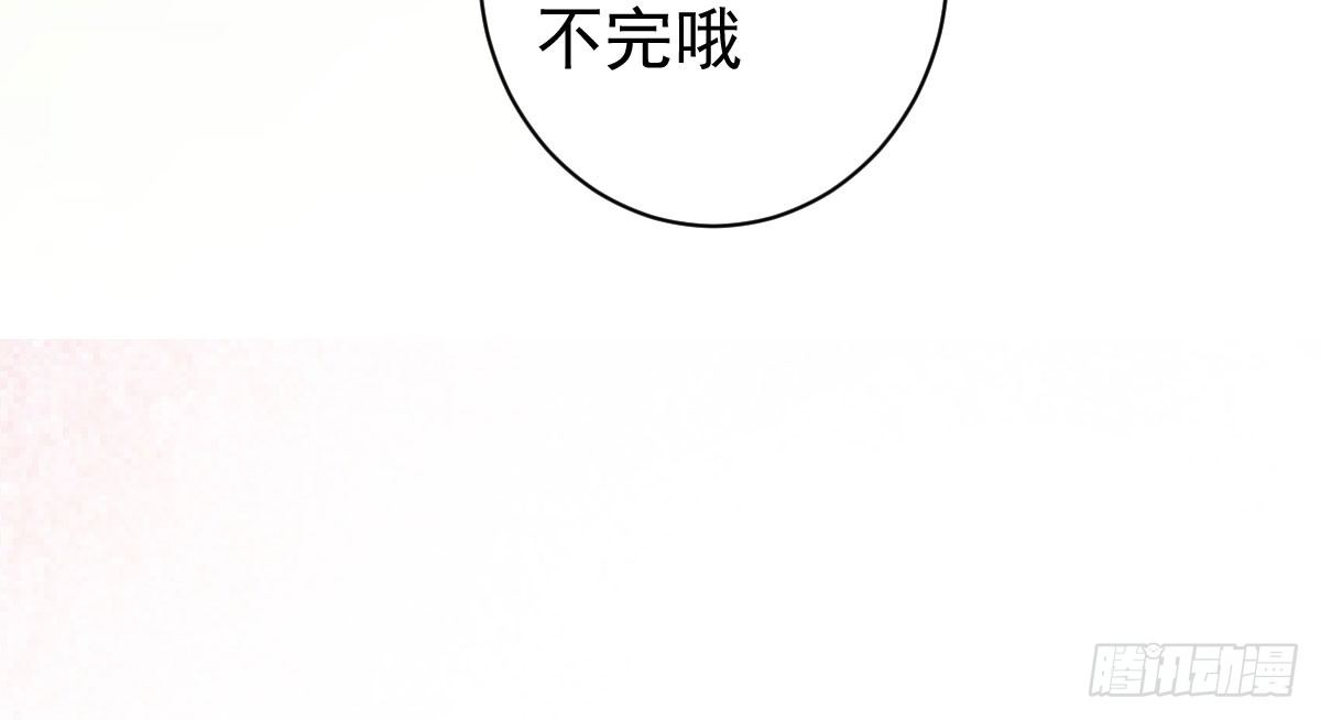 第17话：不如嫁给我 第51页