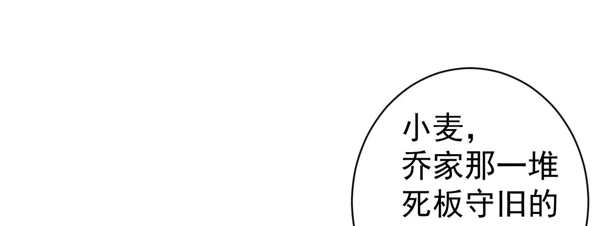 第17话：不如嫁给我 第54页
