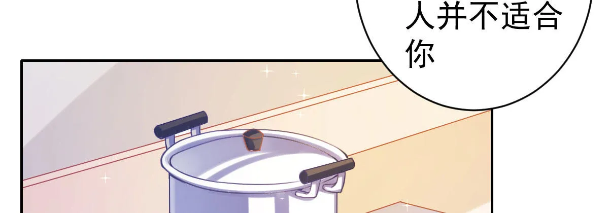 第17话：不如嫁给我 第55页