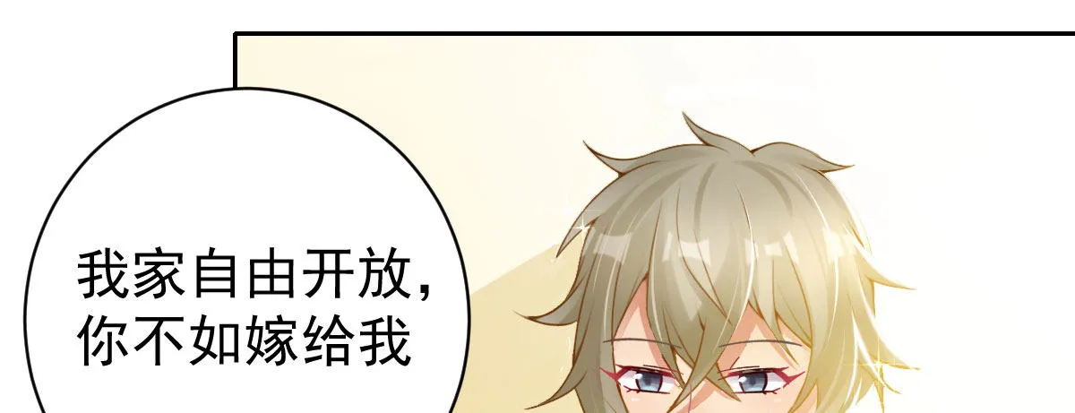 第17话：不如嫁给我 第57页