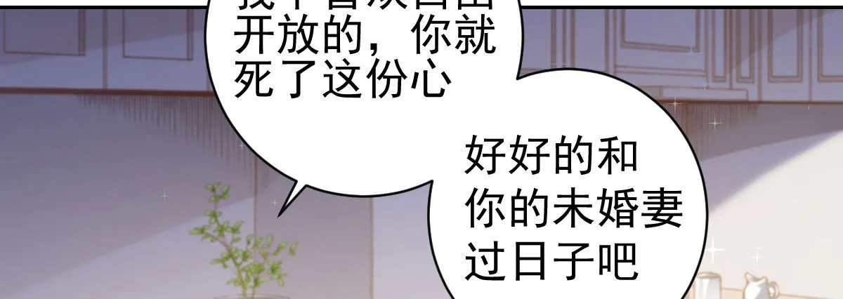 第17话：不如嫁给我 第61页