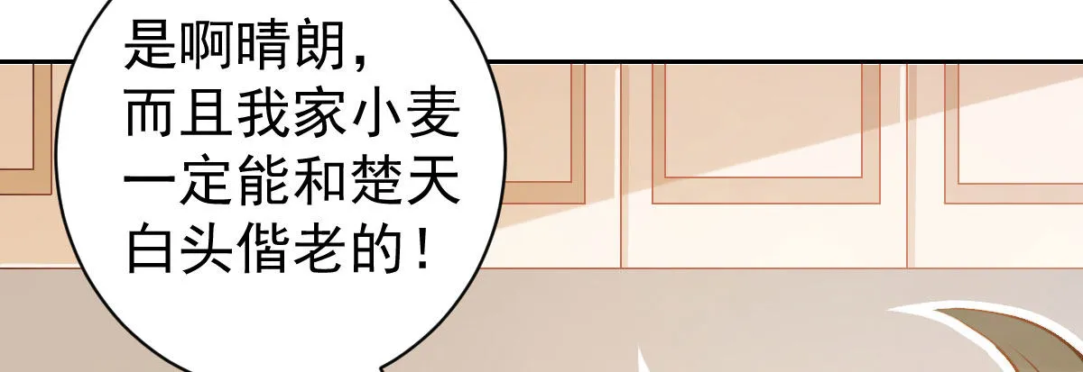 第17话：不如嫁给我 第69页