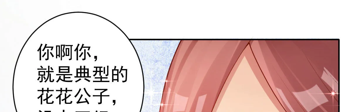 第17话：不如嫁给我 第79页