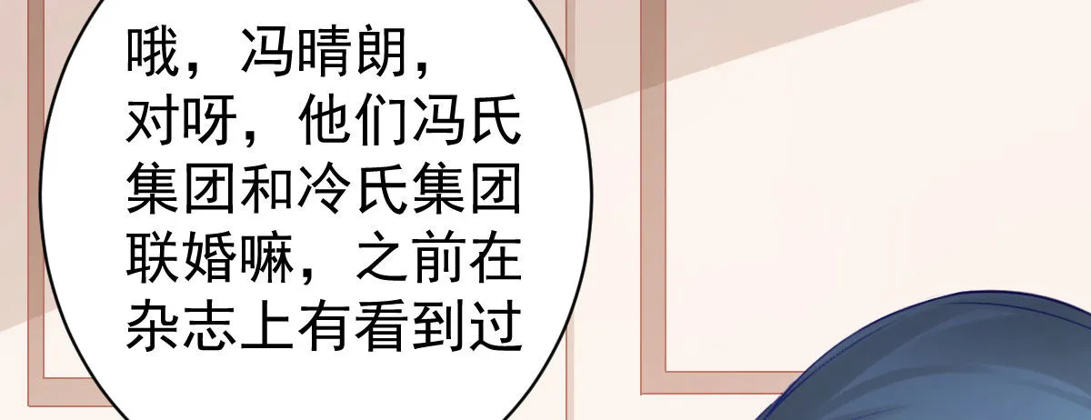 第17话：不如嫁给我 第89页