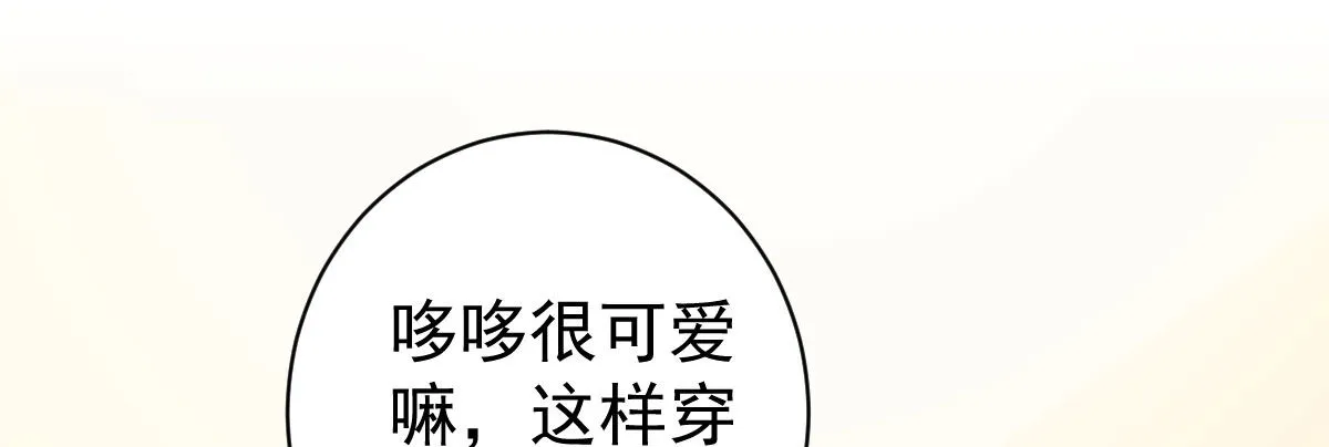 第17话：不如嫁给我 第143页