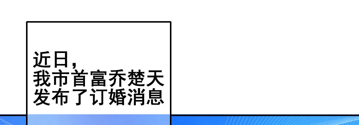 第18话：乔总的新娘 第1页