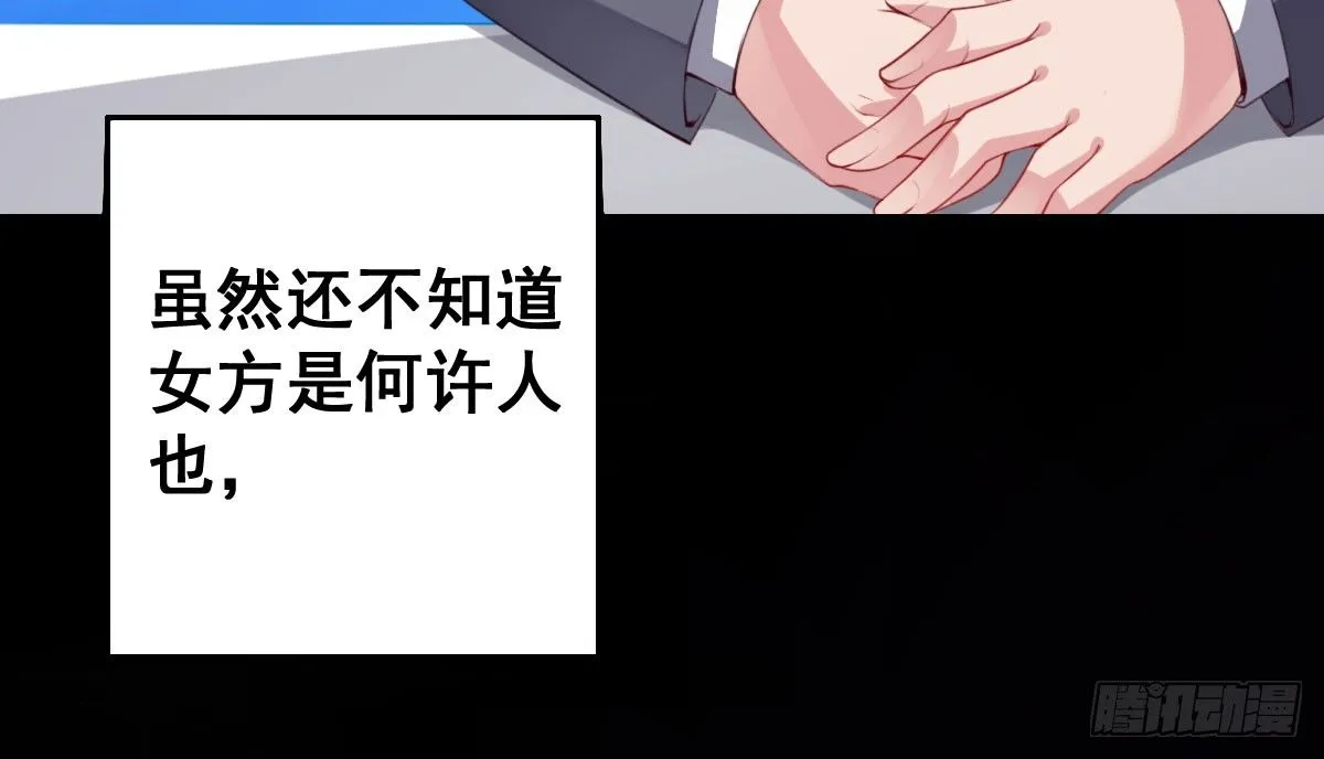 第18话：乔总的新娘 第10页