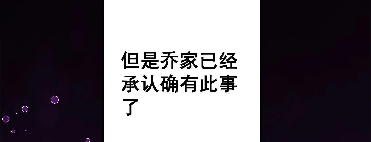 第18话：乔总的新娘 第12页