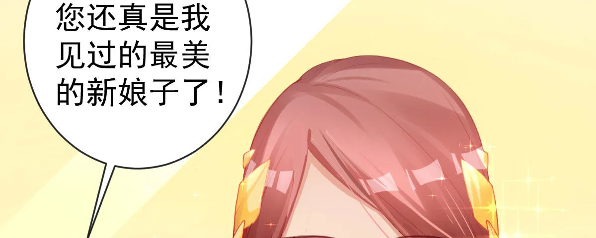 第18话：乔总的新娘 第30页