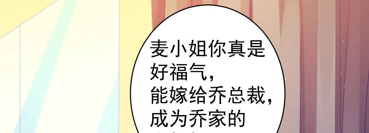 第18话：乔总的新娘 第34页