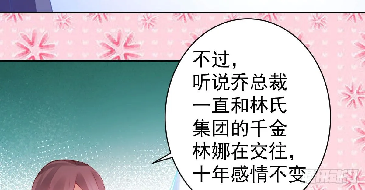 第18话：乔总的新娘 第39页
