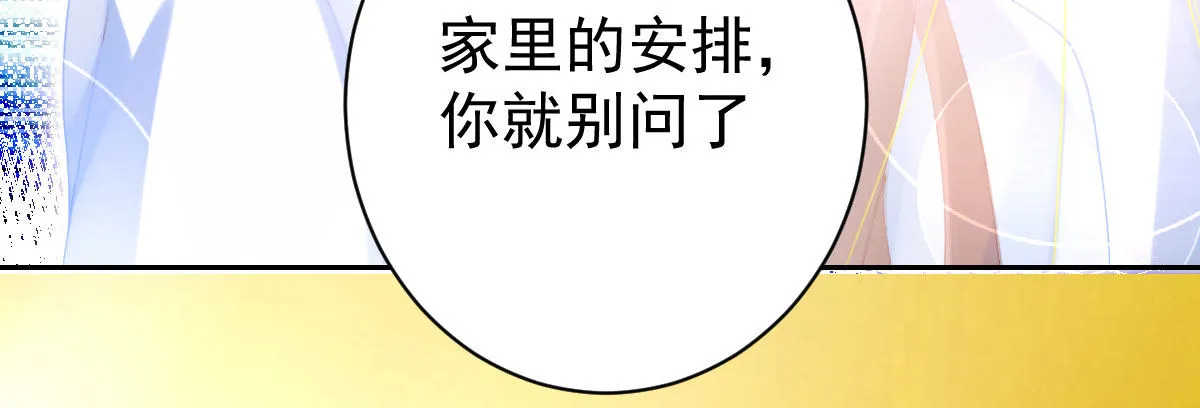第18话：乔总的新娘 第49页