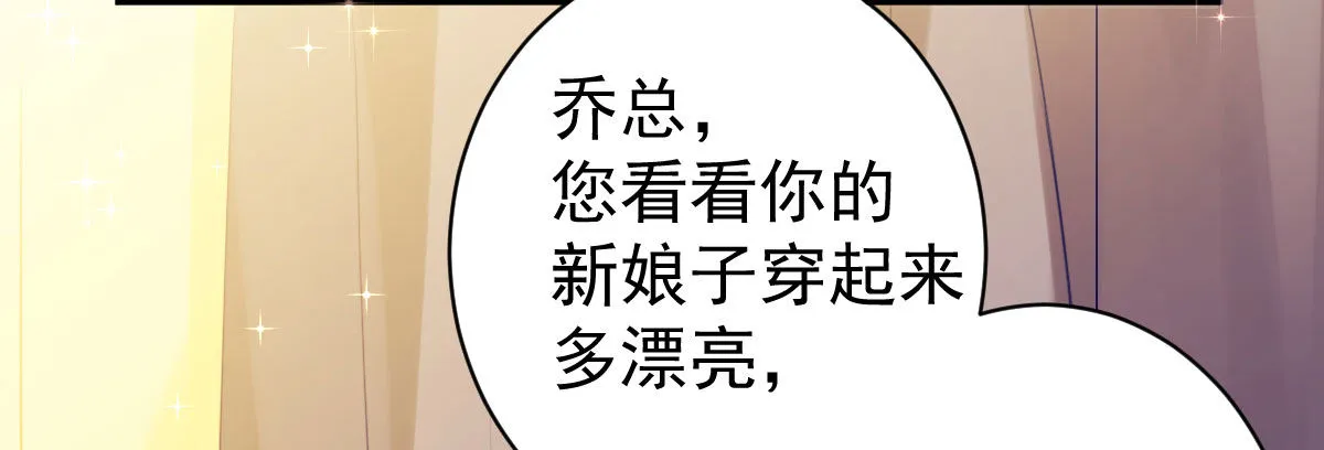 第18话：乔总的新娘 第75页