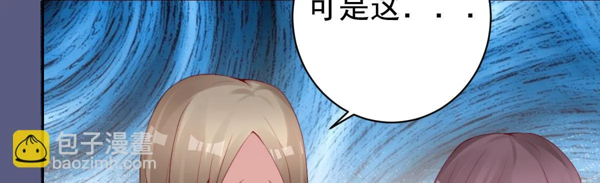 第19话：你什么意思 第6页