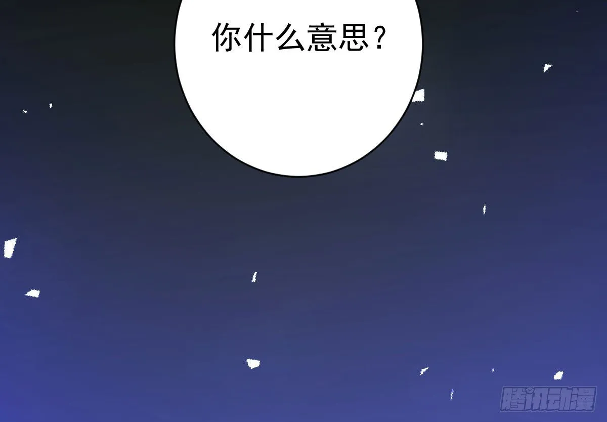 第19话：你什么意思 第84页