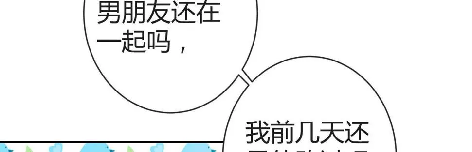 第20话：死去的男友 第173页