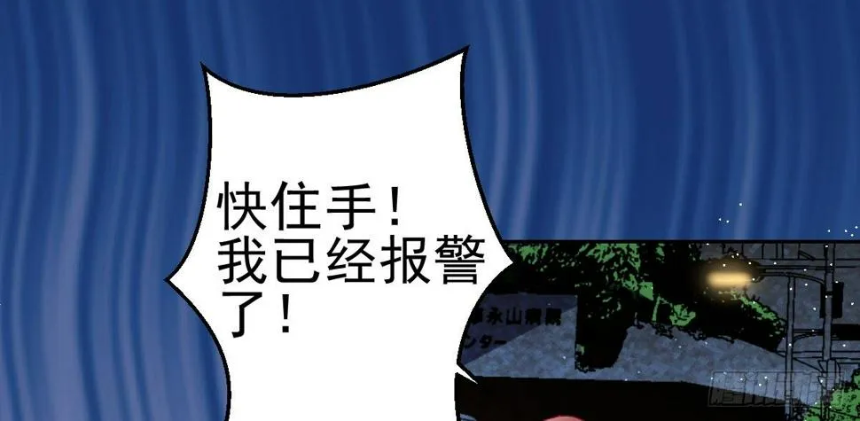 第21话：美女救帅 第81页