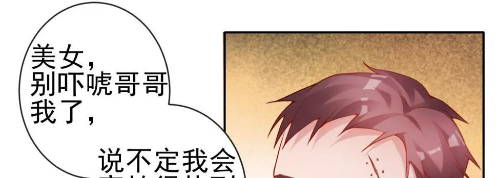 第21话：美女救帅 第86页