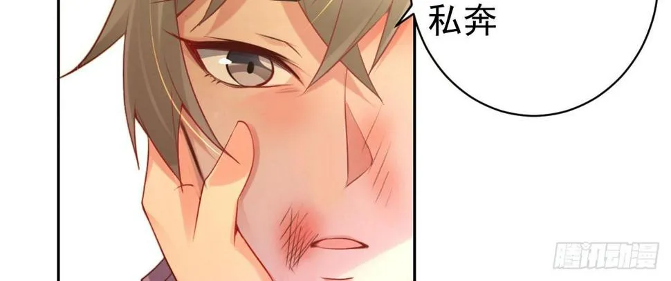 第22话：我们私奔吧 第91页