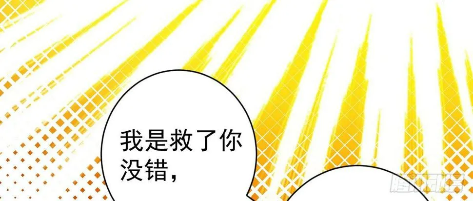 第22话：我们私奔吧 第105页