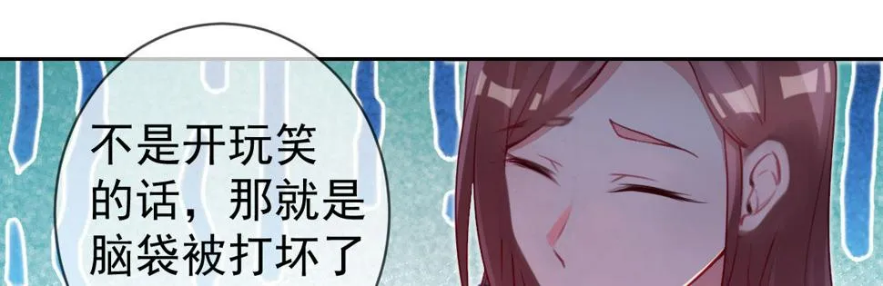 第22话：我们私奔吧 第119页