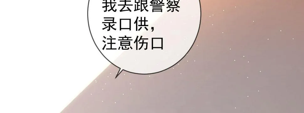 第22话：我们私奔吧 第122页