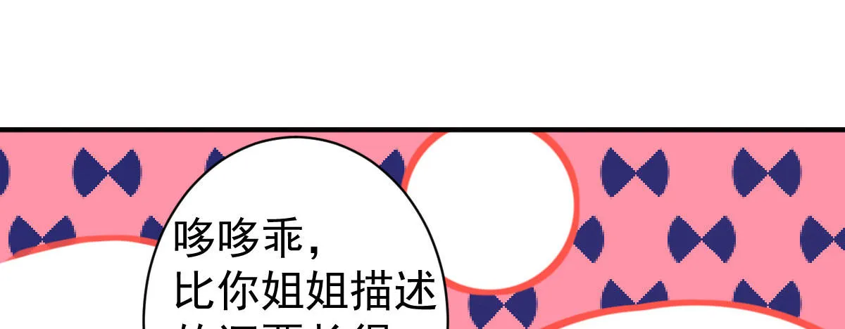 第23话：他抛弃你了 第84页