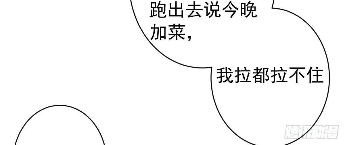 第23话：他抛弃你了 第94页