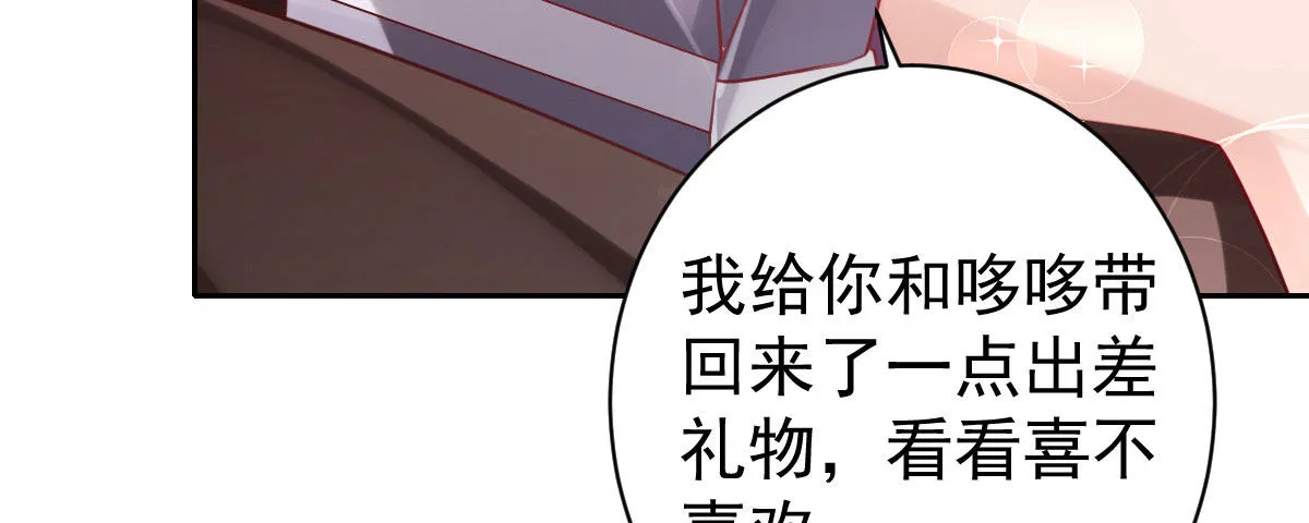 第23话：他抛弃你了 第97页