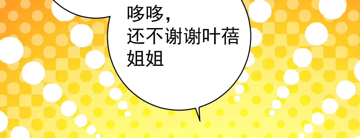 第23话：他抛弃你了 第106页