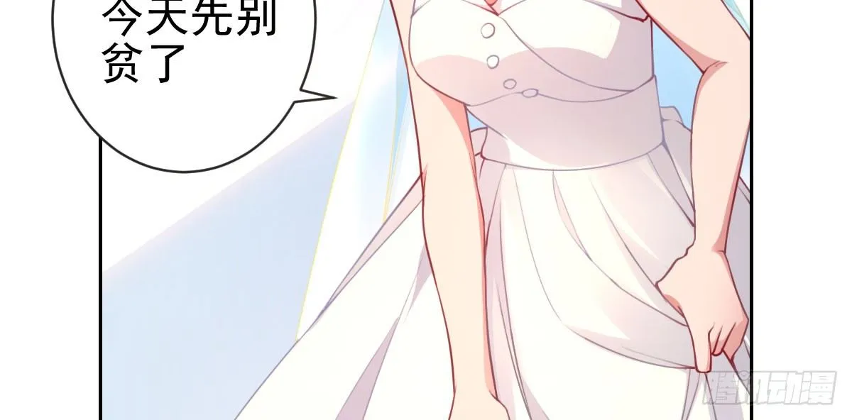 第24话：居然背着我结婚 第11页