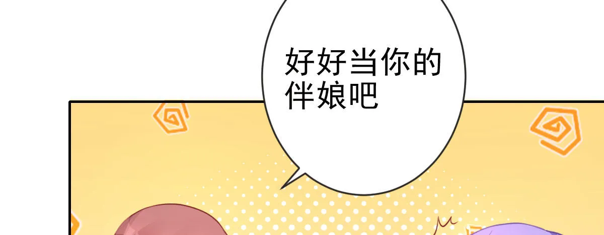 第24话：居然背着我结婚 第14页